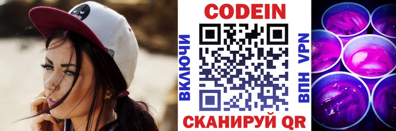 Codein напиток Lean (лин)  omg   Бавлы 